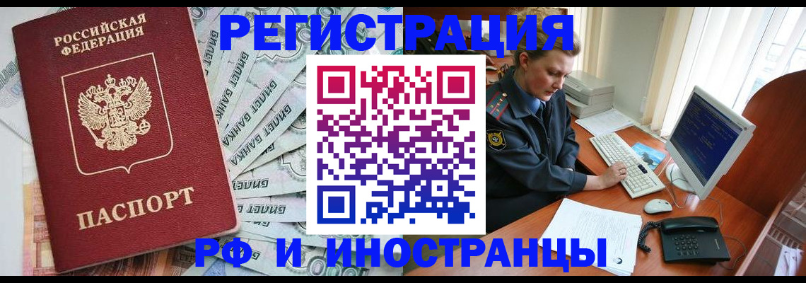 временная прописка в Ржеве