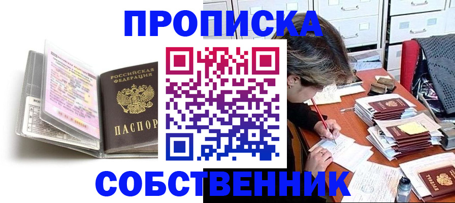 прописка в Ржеве