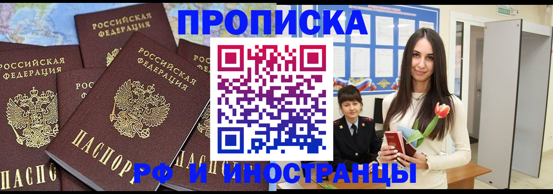 временная регистрация купить в Ржеве